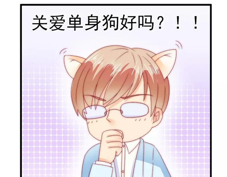 《冰山总裁强宠妻》第87话 舒晗怀孕了？！ 第50页