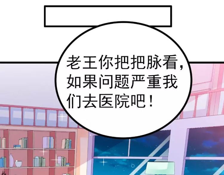 《冰山总裁强宠妻》第87话 舒晗怀孕了？！ 第6页