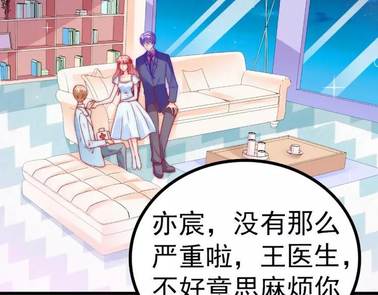 《冰山总裁强宠妻》第87话 舒晗怀孕了？！ 第7页