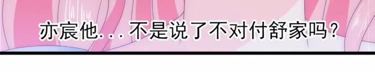 《冰山总裁强宠妻》第85话 南亦宸你这个变态 第12页