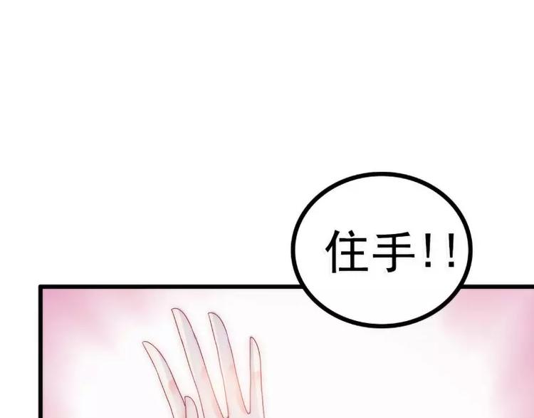 《冰山总裁强宠妻》第85话 南亦宸你这个变态 第13页