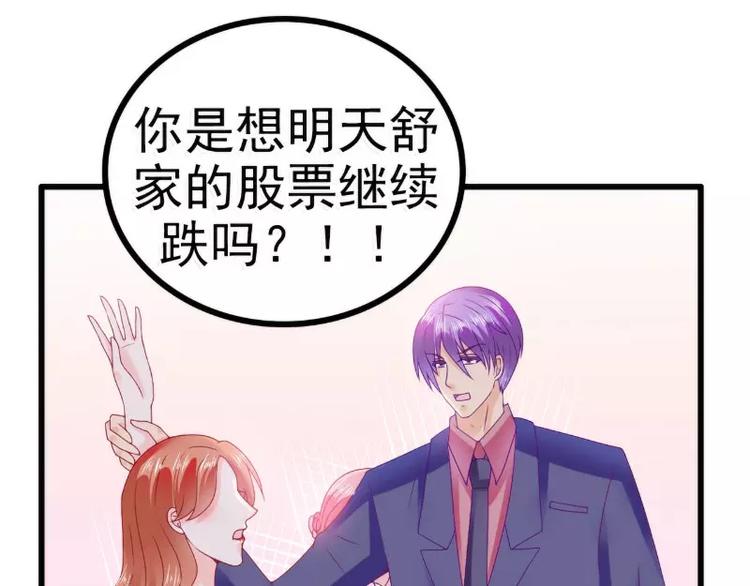 《冰山总裁强宠妻》第85话 南亦宸你这个变态 第16页