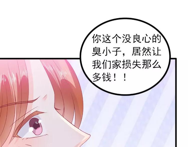《冰山总裁强宠妻》第85话 南亦宸你这个变态 第18页