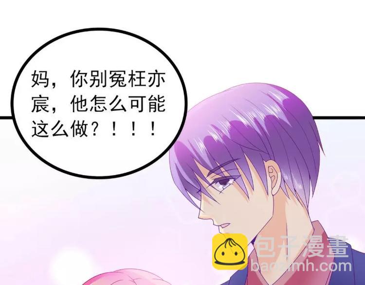 《冰山总裁强宠妻》第85话 南亦宸你这个变态 第20页