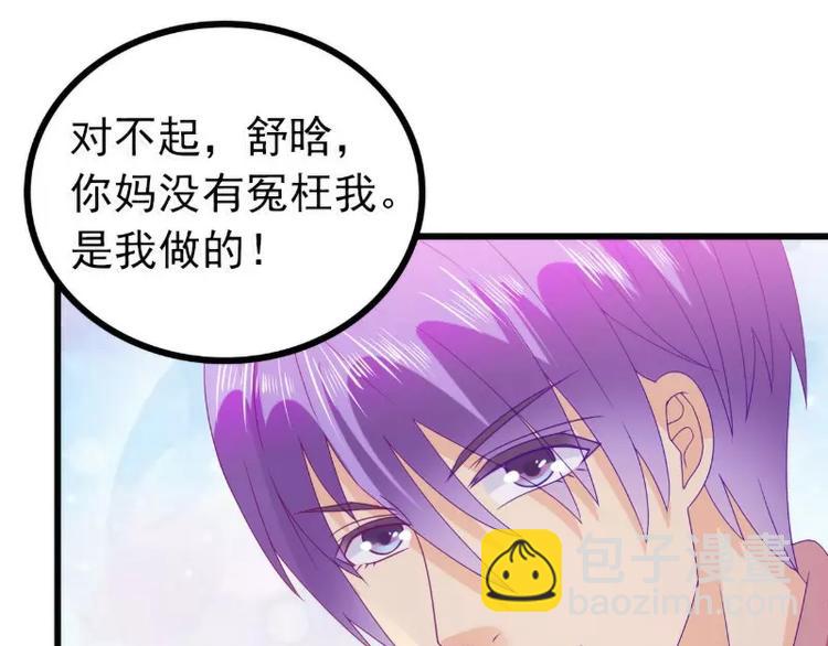 《冰山总裁强宠妻》第85话 南亦宸你这个变态 第23页