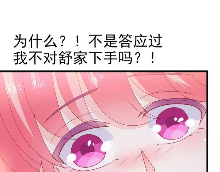 《冰山总裁强宠妻》第85话 南亦宸你这个变态 第26页