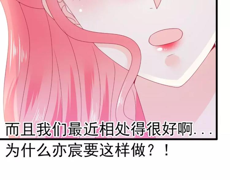 《冰山总裁强宠妻》第85话 南亦宸你这个变态 第27页