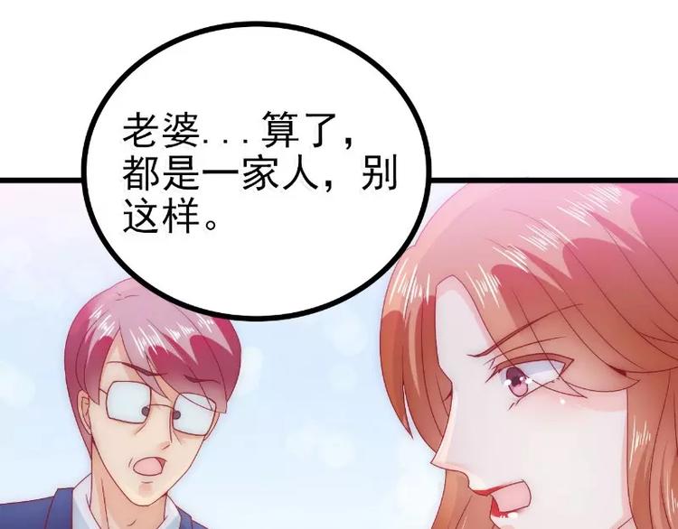 《冰山总裁强宠妻》第85话 南亦宸你这个变态 第29页