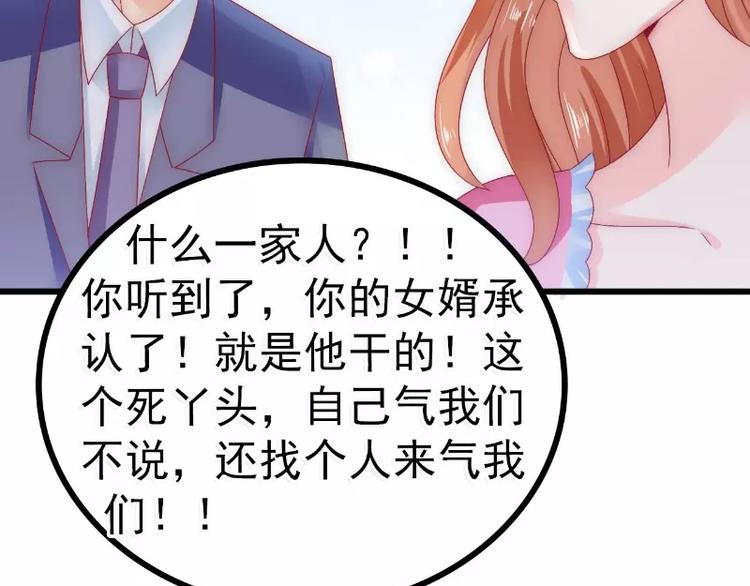 《冰山总裁强宠妻》第85话 南亦宸你这个变态 第30页