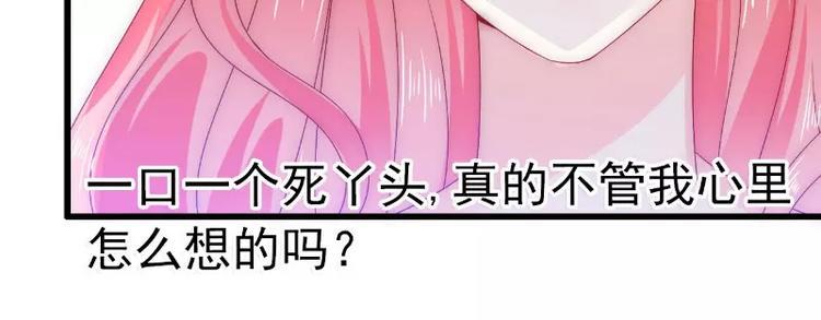 《冰山总裁强宠妻》第85话 南亦宸你这个变态 第33页