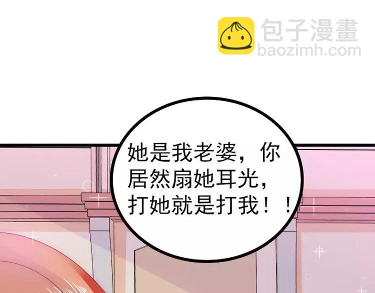《冰山总裁强宠妻》第85话 南亦宸你这个变态 第37页