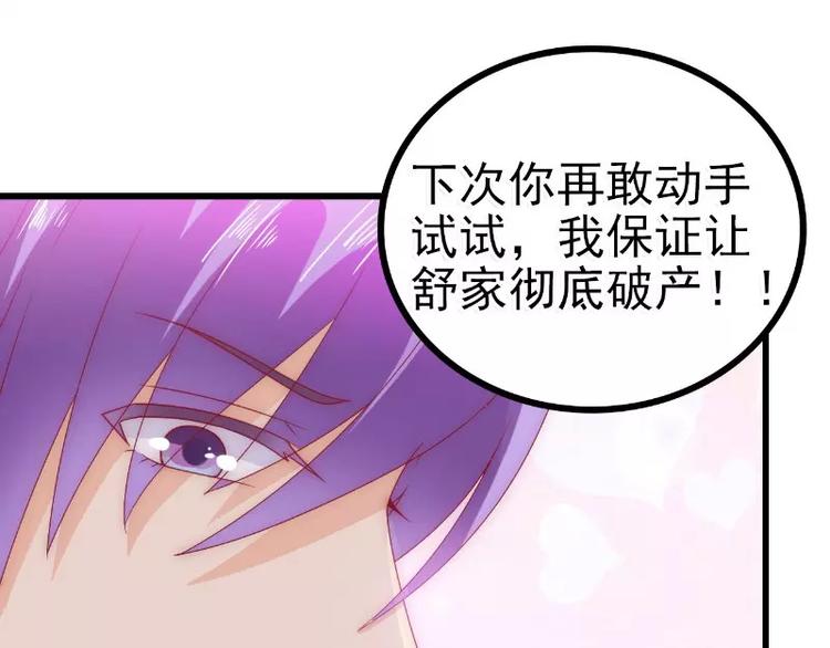《冰山总裁强宠妻》第85话 南亦宸你这个变态 第39页