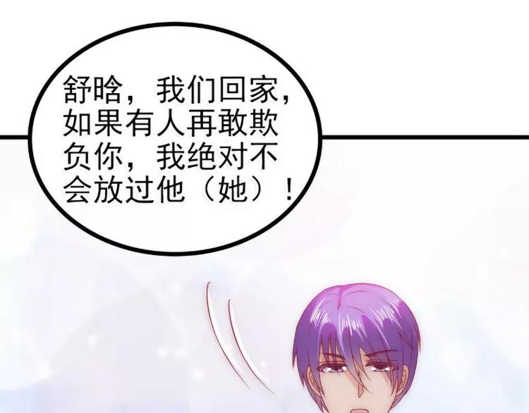 《冰山总裁强宠妻》第85话 南亦宸你这个变态 第42页