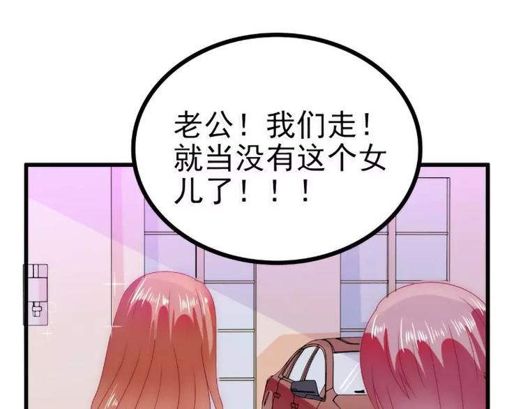 《冰山总裁强宠妻》第85话 南亦宸你这个变态 第44页