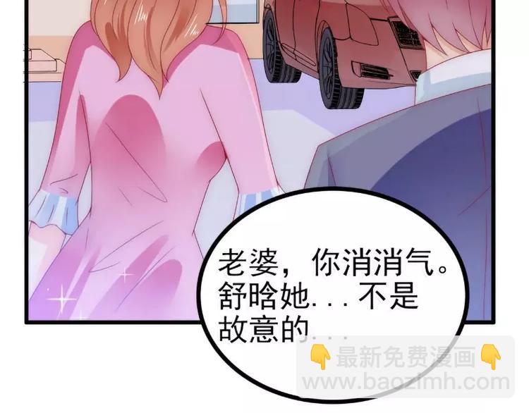 《冰山总裁强宠妻》第85话 南亦宸你这个变态 第45页