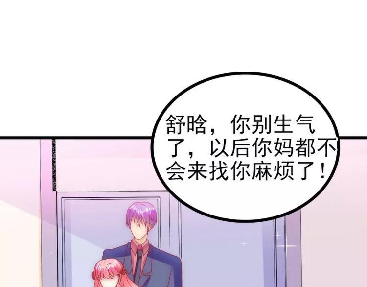 《冰山总裁强宠妻》第85话 南亦宸你这个变态 第47页