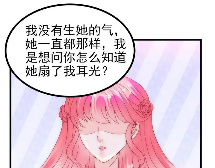 《冰山总裁强宠妻》第85话 南亦宸你这个变态 第49页
