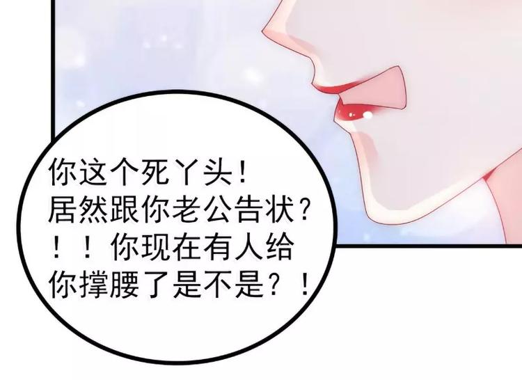 《冰山总裁强宠妻》第85话 南亦宸你这个变态 第4页