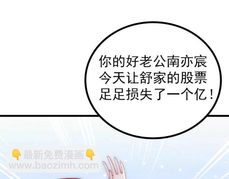 《冰山总裁强宠妻》第85话 南亦宸你这个变态 第7页
