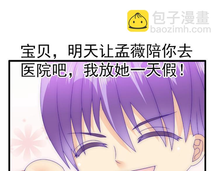《冰山总裁强宠妻》第90话 不怀好意的货车司机！ 第10页