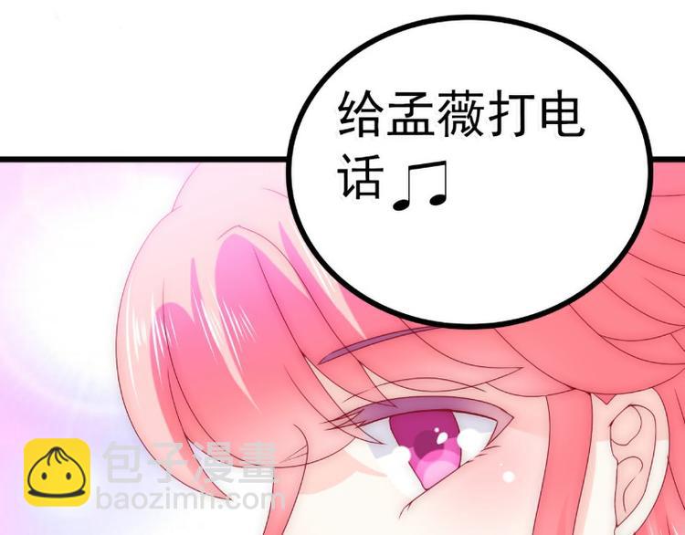 《冰山总裁强宠妻》第90话 不怀好意的货车司机！ 第12页