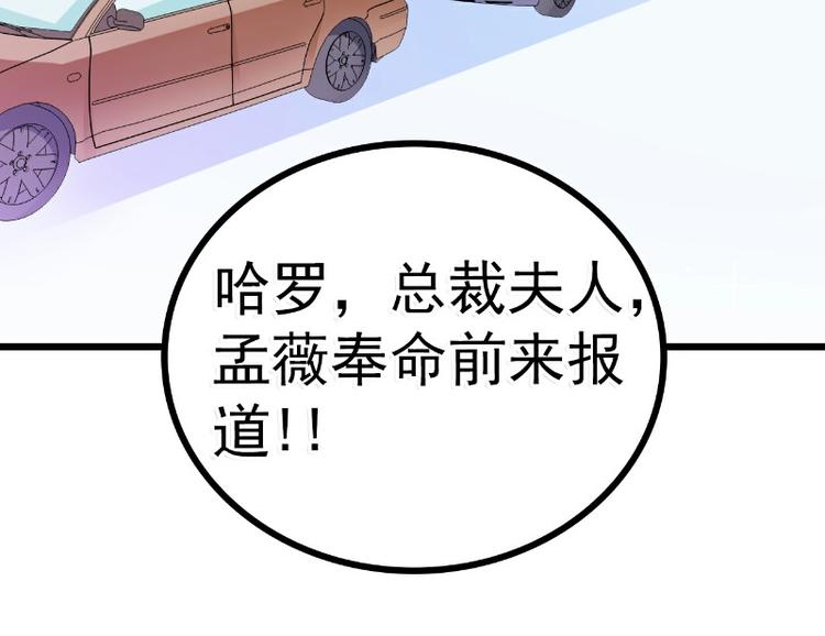 《冰山总裁强宠妻》第90话 不怀好意的货车司机！ 第15页