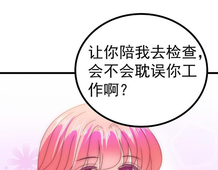 《冰山总裁强宠妻》第90话 不怀好意的货车司机！ 第20页