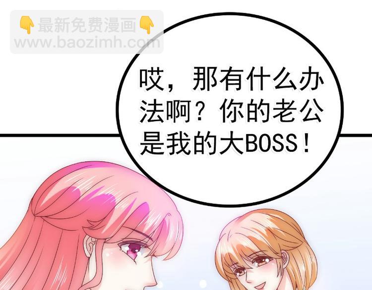 《冰山总裁强宠妻》第90话 不怀好意的货车司机！ 第23页