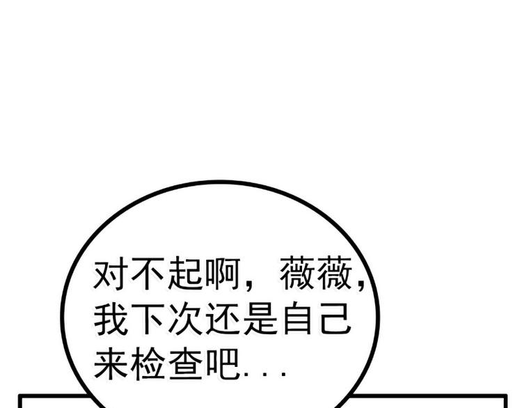 《冰山总裁强宠妻》第90话 不怀好意的货车司机！ 第26页