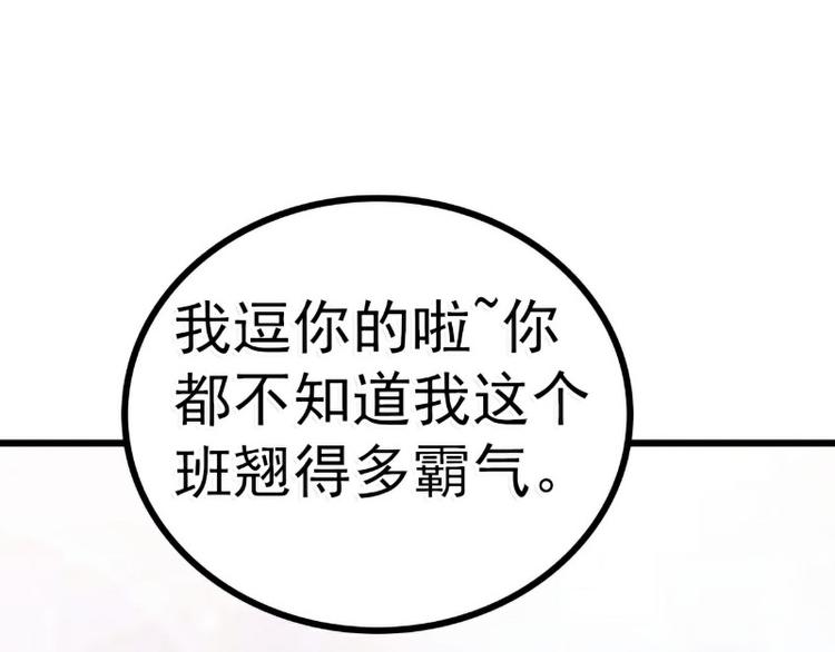 《冰山总裁强宠妻》第90话 不怀好意的货车司机！ 第31页