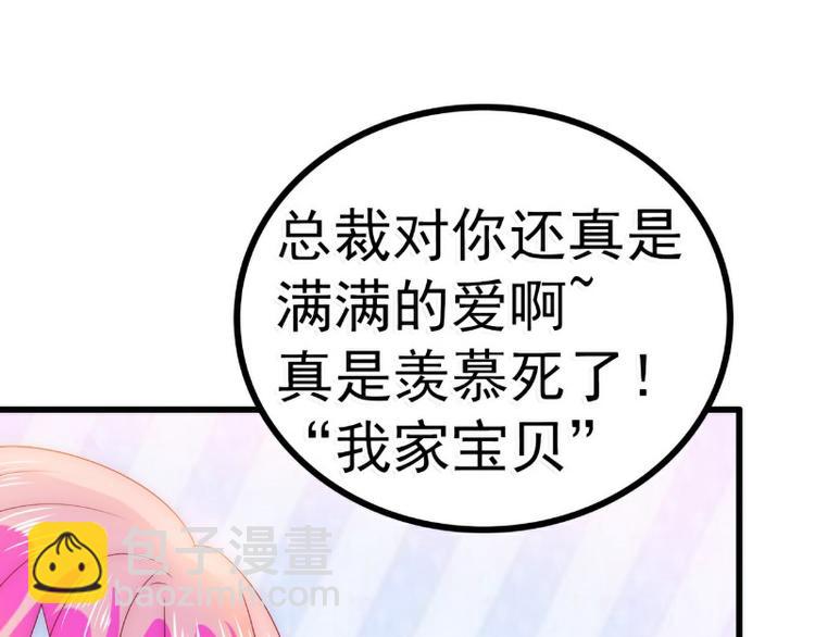 《冰山总裁强宠妻》第90话 不怀好意的货车司机！ 第36页