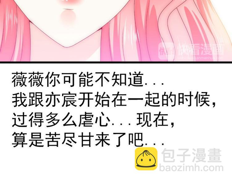 《冰山总裁强宠妻》第90话 不怀好意的货车司机！ 第42页