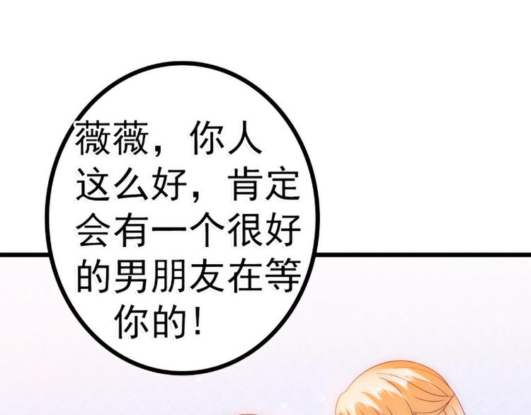 《冰山总裁强宠妻》第90话 不怀好意的货车司机！ 第45页