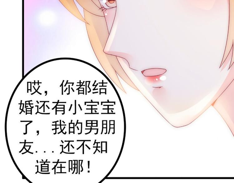 《冰山总裁强宠妻》第90话 不怀好意的货车司机！ 第49页