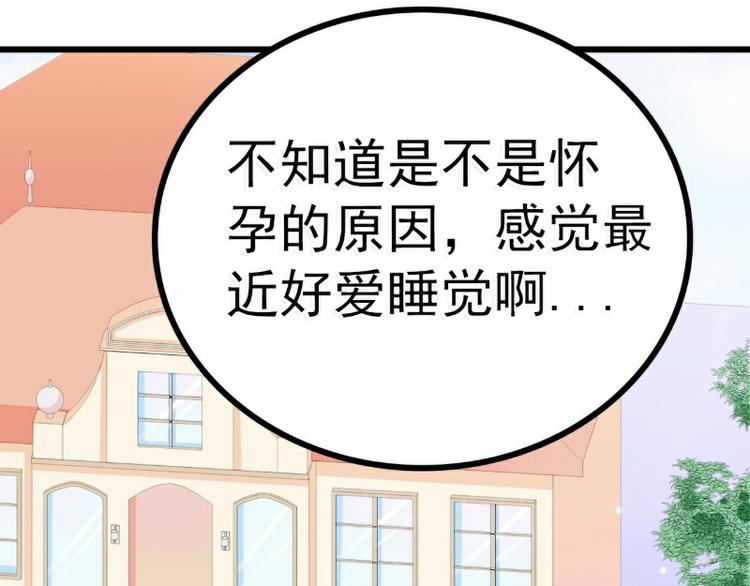 《冰山总裁强宠妻》第90话 不怀好意的货车司机！ 第4页