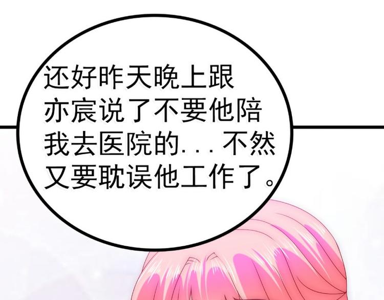 《冰山总裁强宠妻》第90话 不怀好意的货车司机！ 第8页