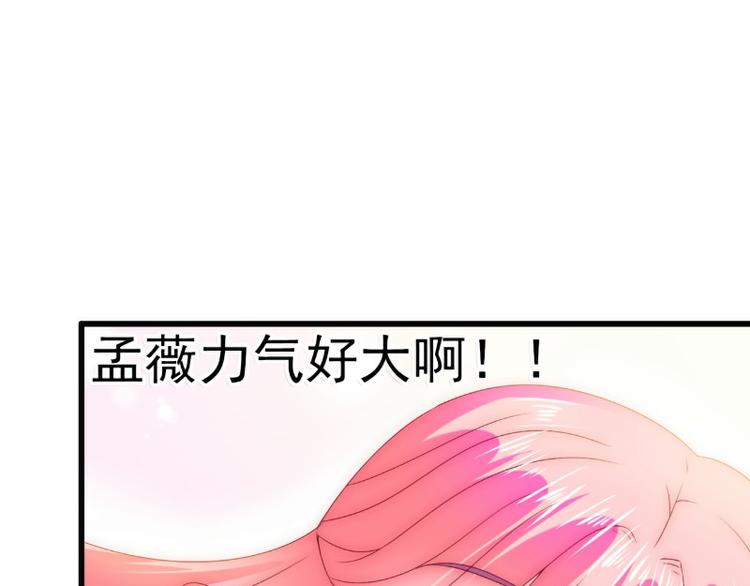 《冰山总裁强宠妻》第91话 孟薇救舒晗！ 第11页