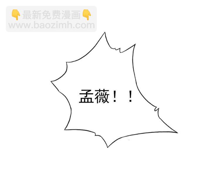 《冰山总裁强宠妻》第91话 孟薇救舒晗！ 第14页