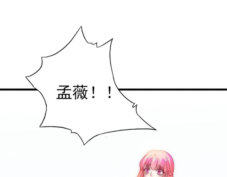《冰山总裁强宠妻》第91话 孟薇救舒晗！ 第20页