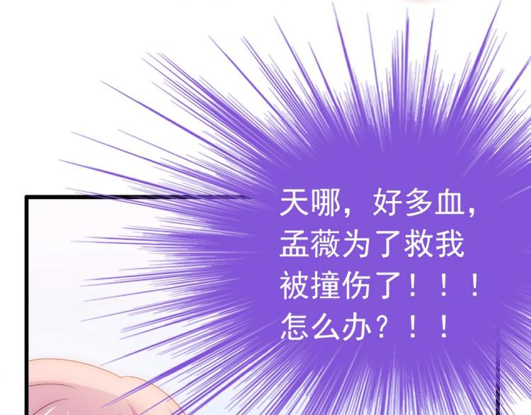 《冰山总裁强宠妻》第91话 孟薇救舒晗！ 第23页