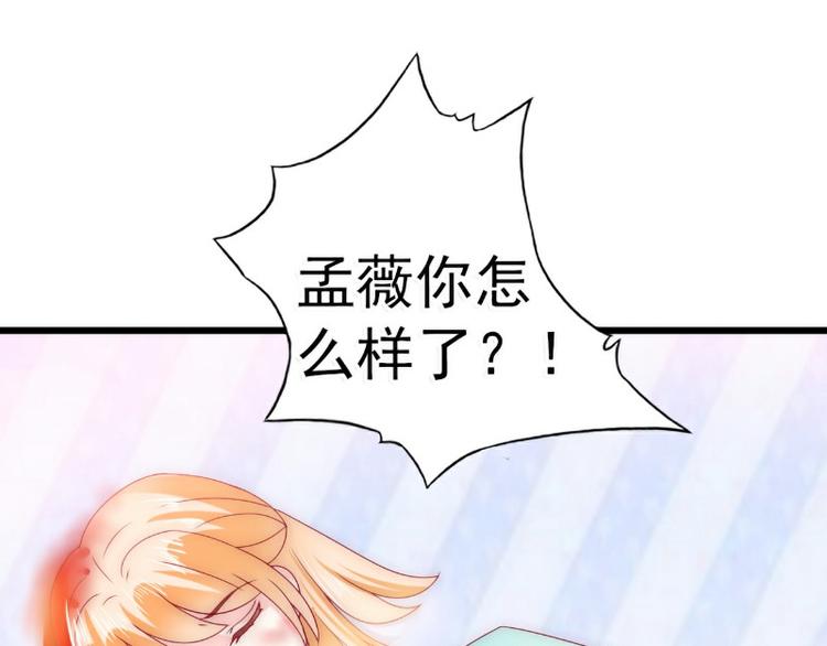 《冰山总裁强宠妻》第91话 孟薇救舒晗！ 第25页