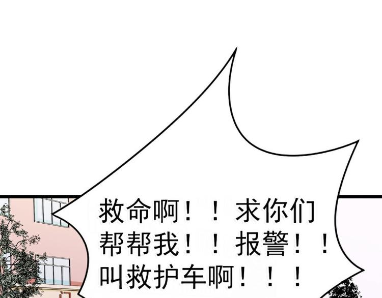 《冰山总裁强宠妻》第91话 孟薇救舒晗！ 第31页