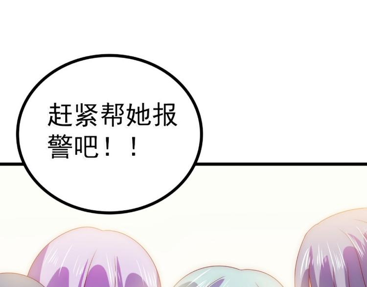《冰山总裁强宠妻》第91话 孟薇救舒晗！ 第38页
