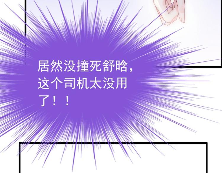 《冰山总裁强宠妻》第91话 孟薇救舒晗！ 第42页