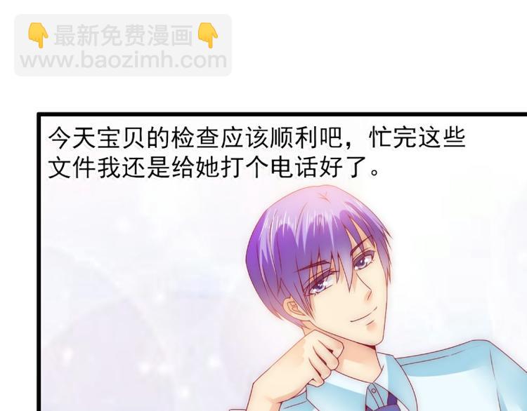 《冰山总裁强宠妻》第91话 孟薇救舒晗！ 第46页