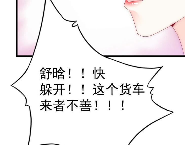 《冰山总裁强宠妻》第91话 孟薇救舒晗！ 第4页