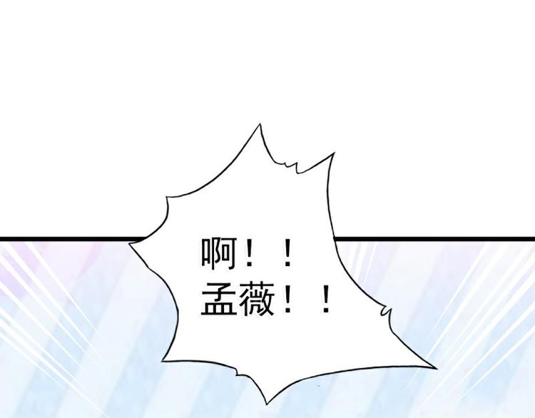 《冰山总裁强宠妻》第91话 孟薇救舒晗！ 第8页