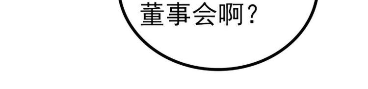 《冰山总裁强宠妻》第89话 原来是堂兄在使坏 第10页