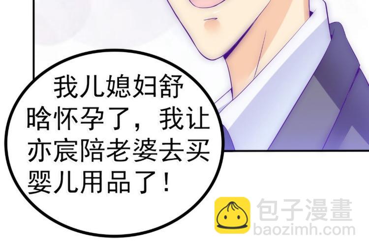《冰山总裁强宠妻》第89话 原来是堂兄在使坏 第12页