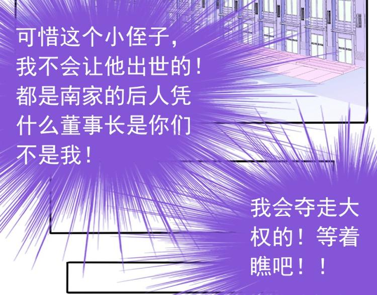 《冰山总裁强宠妻》第89话 原来是堂兄在使坏 第16页
